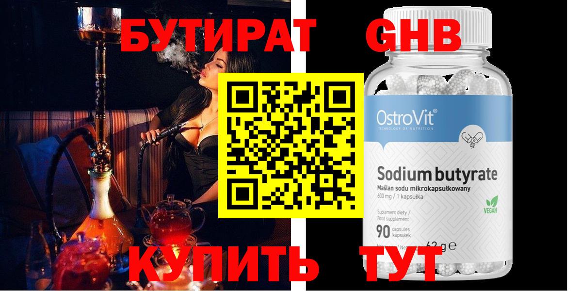 Бутират 99%  Вход с VPN  Кушва 