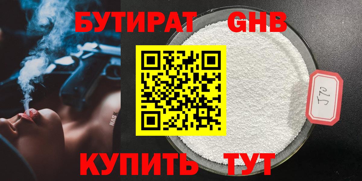 БУТИРАТ Butirat Кушва