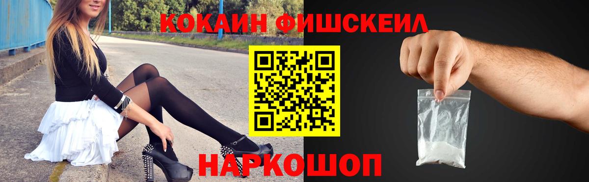 Cocaine VHQ  купить наркотики цена  Вход с VPN  Кушва  Cocaine Fish Scale 