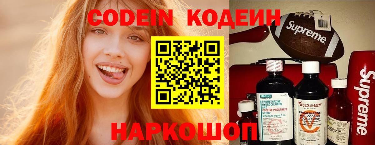 Кодеиновый сироп Lean напиток Lean (лин)  Codein Purple Drank  Кушва  Вход с VPN 