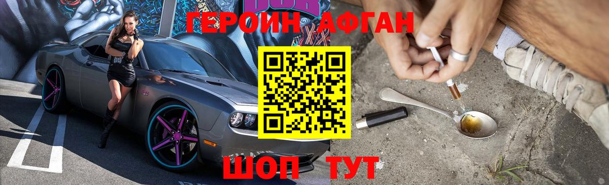 Героин афганец  Вход с VPN  Кушва 
