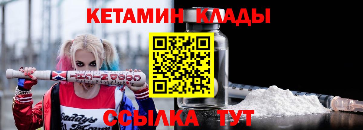 КЕТАМИН VHQ Кушва