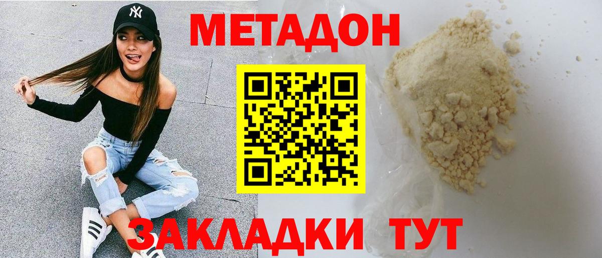 Метадон VHQ  Метадон белоснежный  Кушва  Вход с VPN 