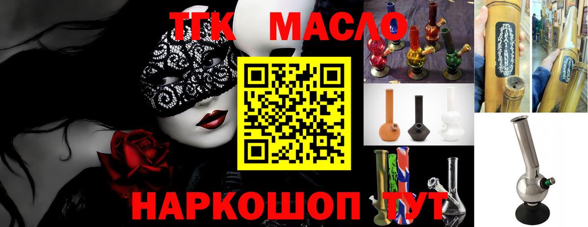 ТГК THC oil Кушва